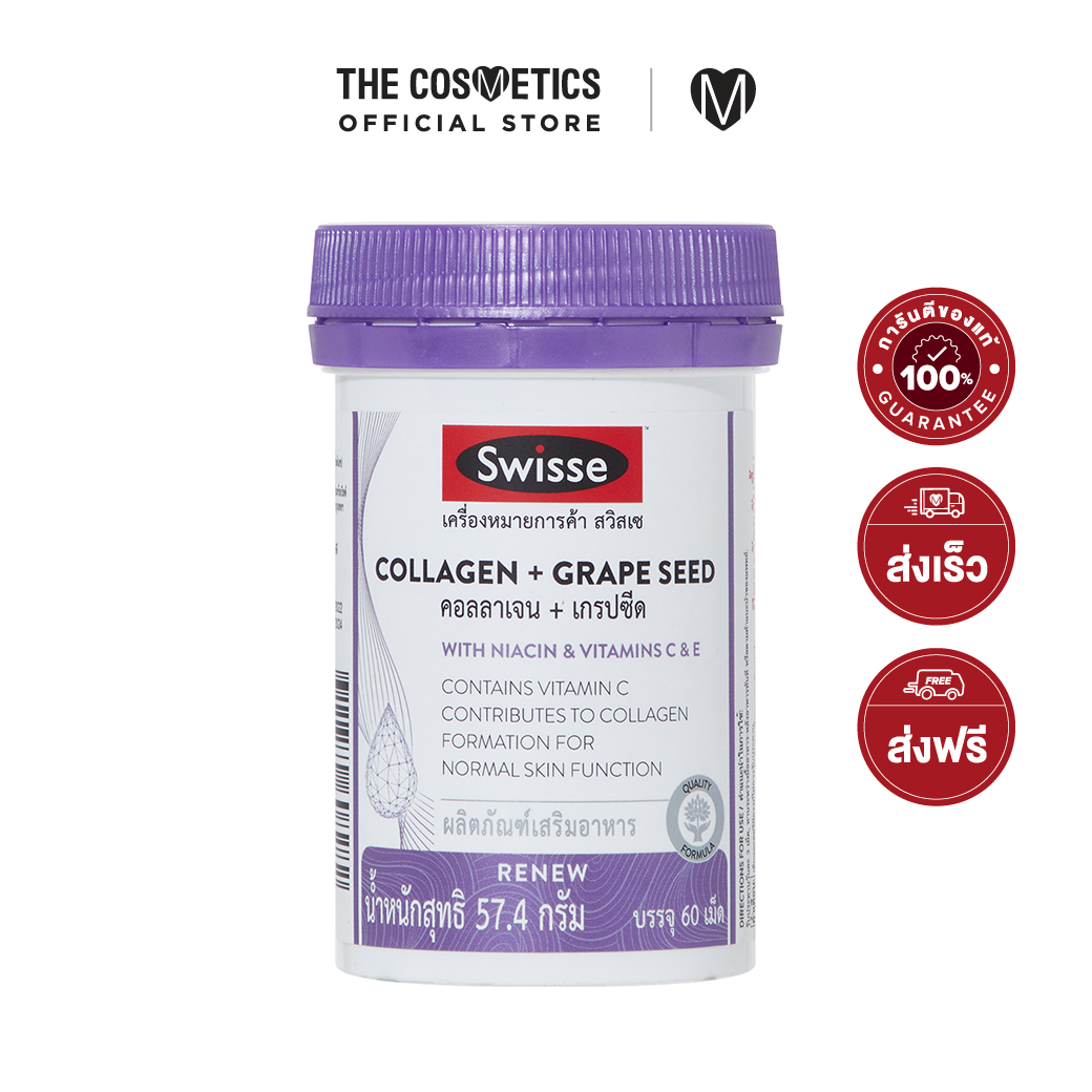 Swisse Collagen + Grape Seed 60 Tablets อาหารเสริมบำรุงครบทั้งผิว ผม เล็บ ราคา 610 บาท*ส่งฟรี