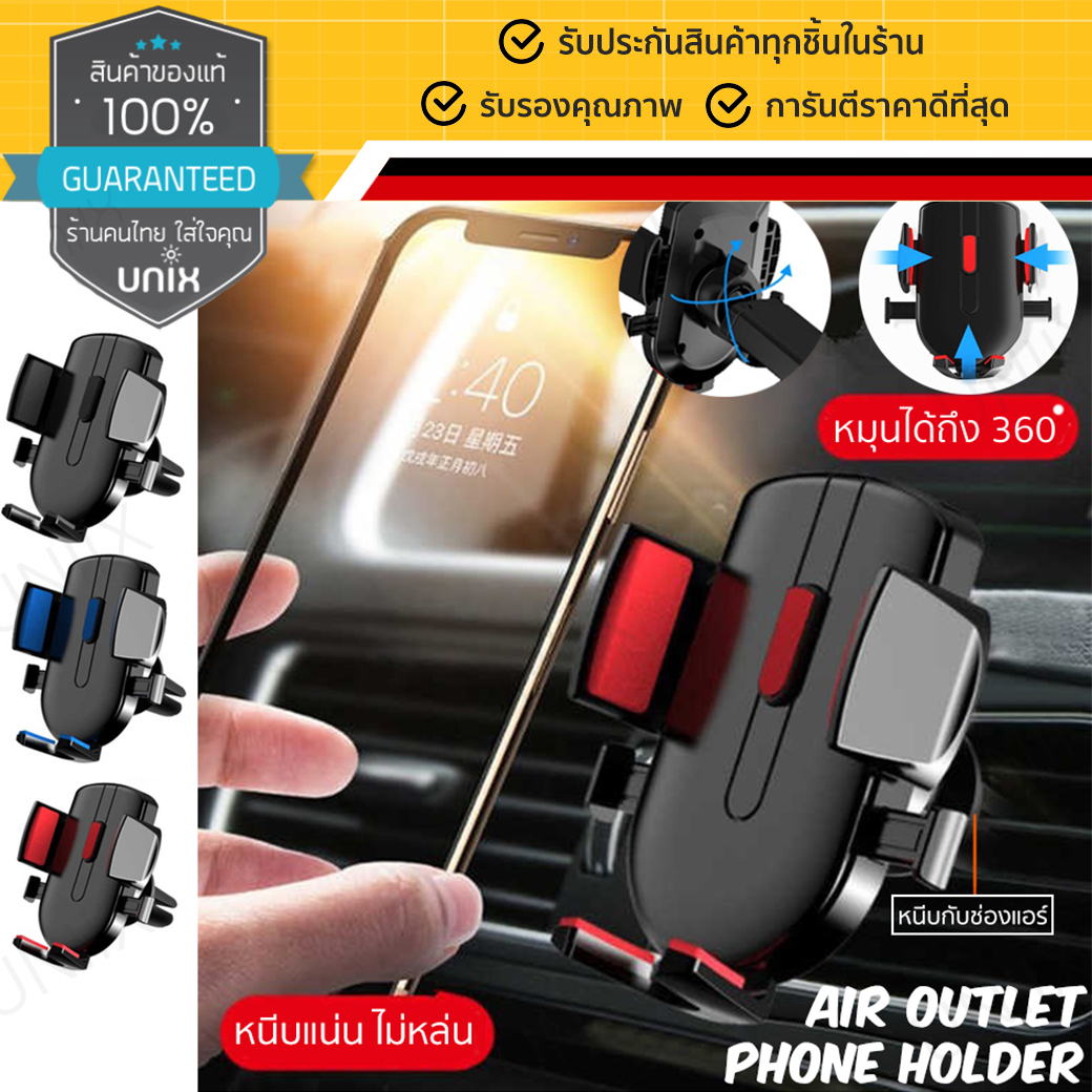 Air outlet phone holder แท่นวางโทรศัพท์ในรถยนต์