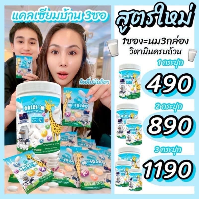 PANANCHITA แคลเซียมพลัส แคลเซียมเพิ่มสูง นมวัวอัดเม็ด USA วิตามิน 13 ชนิด ราคา 49 บาท*ส่งฟรี