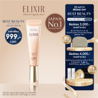 ELIXIR อิลิคเซอร์ เดย์ แคร์ รีโวลูชั่น โทน อัพ เบจ SPF 50+ PA++++ 35กรัม