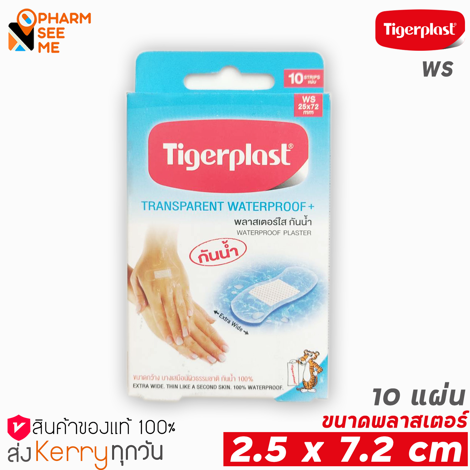 พลาสเตอร์ปิดแผล ขนาด 2.5 X 7.2 เซนติเมตร ชนิดพลาสติกใสกันน้ำ Tigerplast ไทเกอร์พล๊าส กล่อง 10 ชิ้น (WS) ราคา 30 บาท*ส่งฟรี