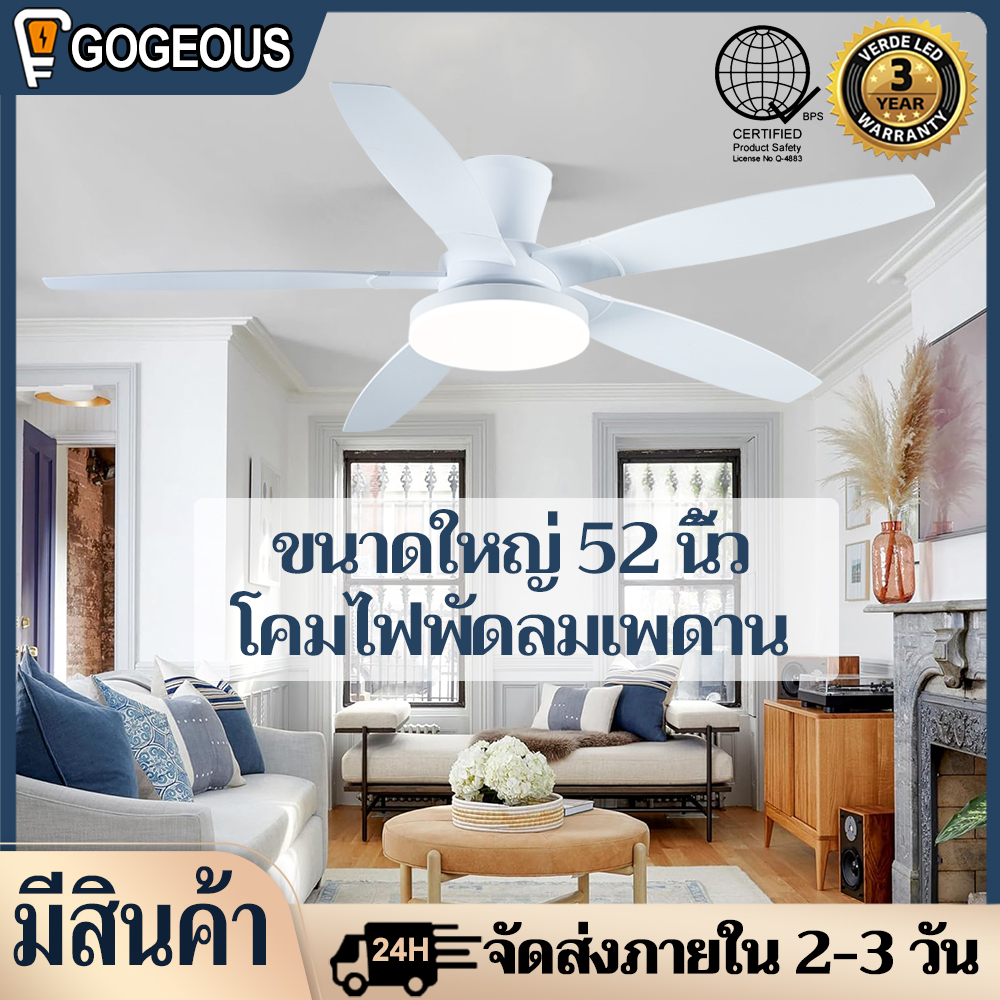 GOGEOUS 52inch white ceiling fan modern design 6 speed wind ceiling fan with light 5 baldes big for living room dinning room ราคา 2,199 บาท*ส่งฟรี