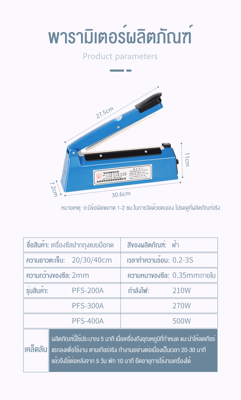 เกี่ยวกับสินค้า SHANBEN เครื่องซีลถุง เครื่องซีนถุง เครื่องซีล เครื่องซีนถุงขนม เครื่องซีลปากถุง เครื่องซีลปิดปากถุง เครื่องซีลถุงพลาสติก สีน้ำเงิน FS-200