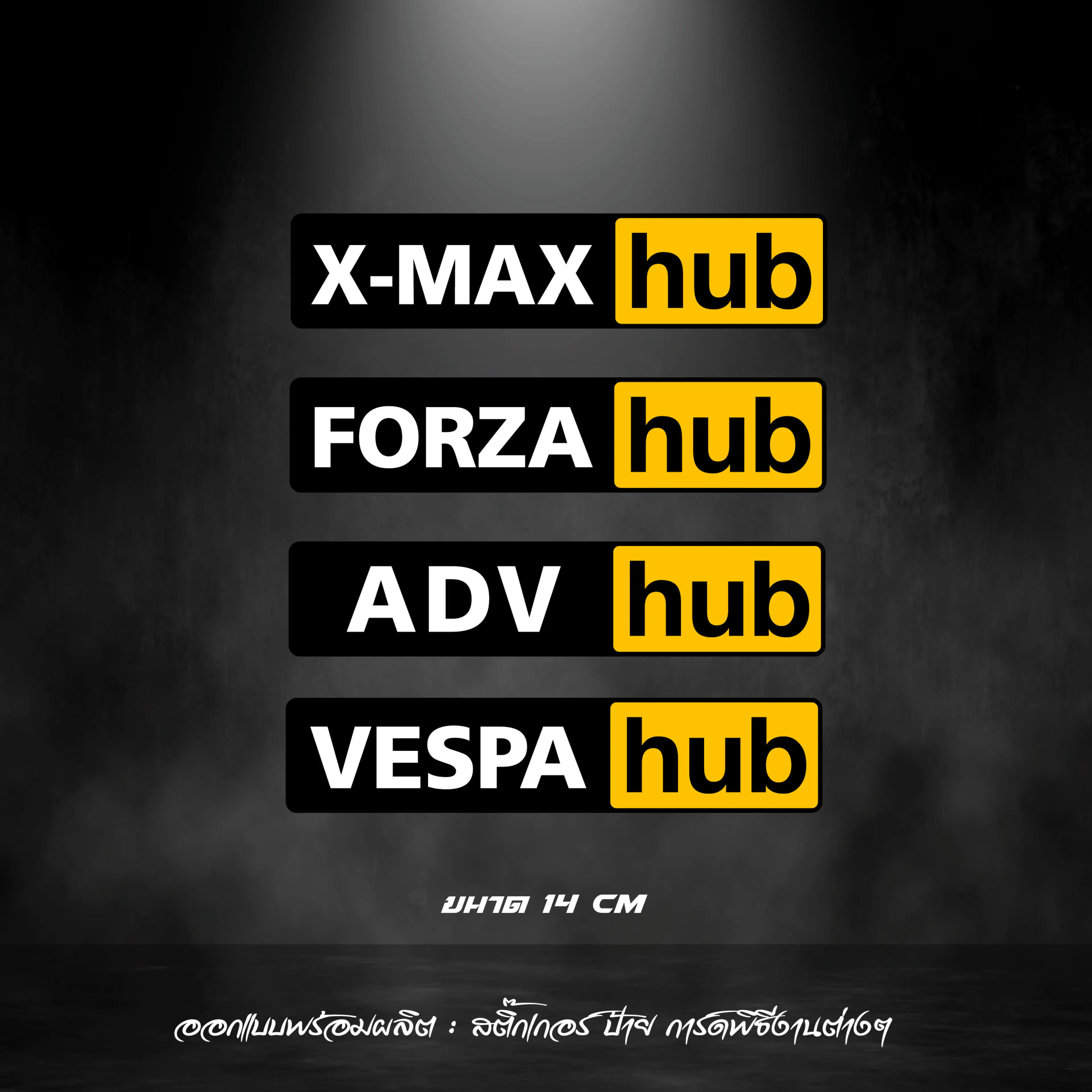 X-max Forza ADV Vespa hub สะท้อนแสง 3Mแท้ xmaxดิวะ forzaดิวะ advดิวะ Vespa ดิวะ คำกวนๆ