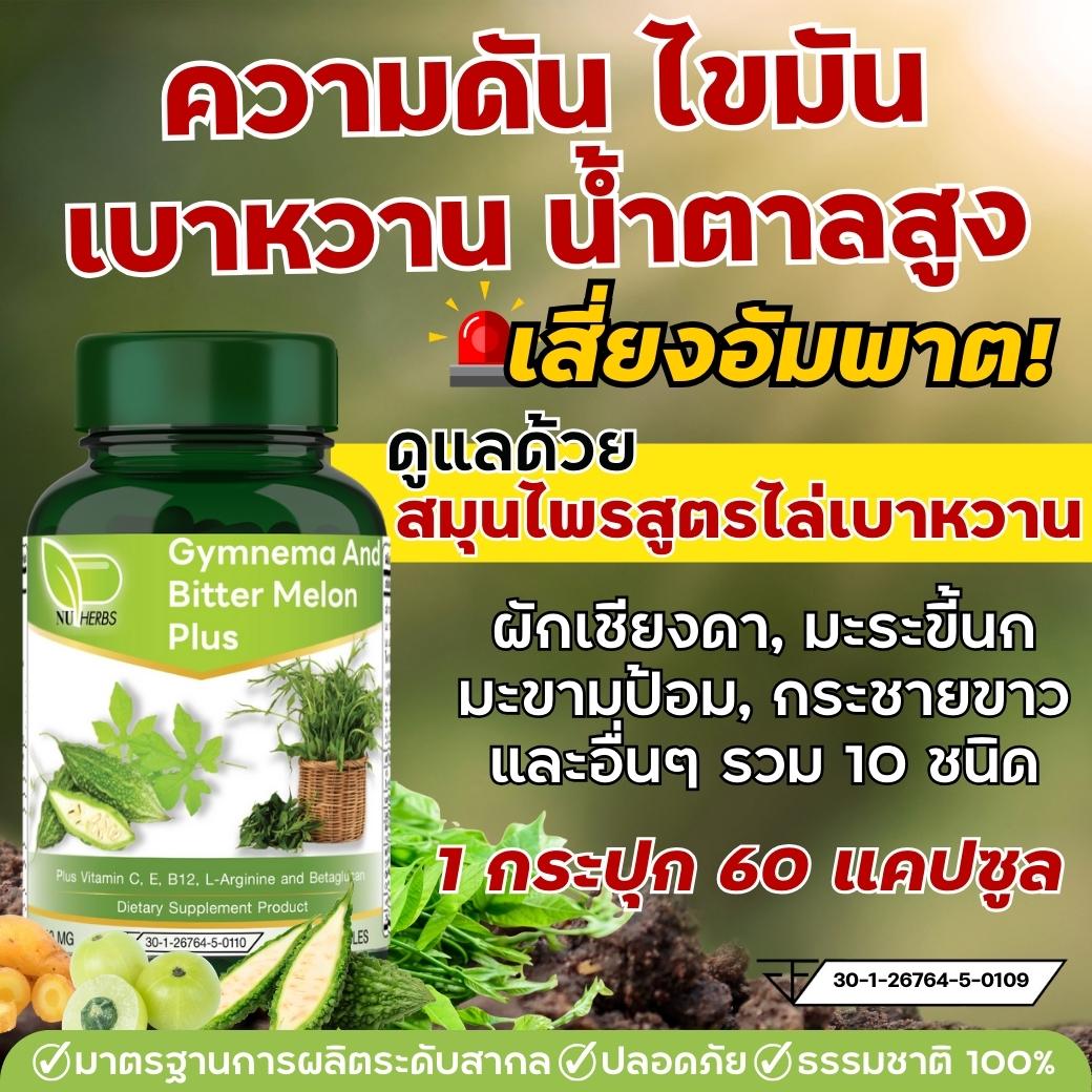 ผักเชียงดา มะระขี้นก และสมุนไพรอื่นๆ รวม 10 ชนิด สกัดเข้มข้น สูตรไล่เบาหวาน ดูแลความดันสูง ไขมันสูง น้ำตาลสูง หอบเหนื่อย ลมอัมพฤกษ์ ชาครึ่งซีก ราคา 294 บาท*ส่งฟรี