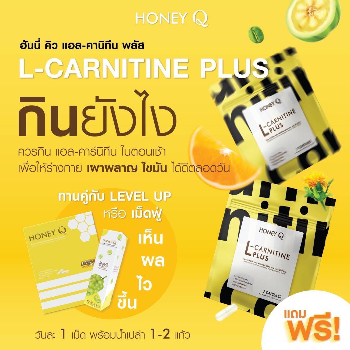 honey q l-carnitine plus ฮ้นนี่คิว เม็ดฟู่ 1 แถม 1 SML-Carnitine Support fat metabolism Liquid Carnitine 3000
