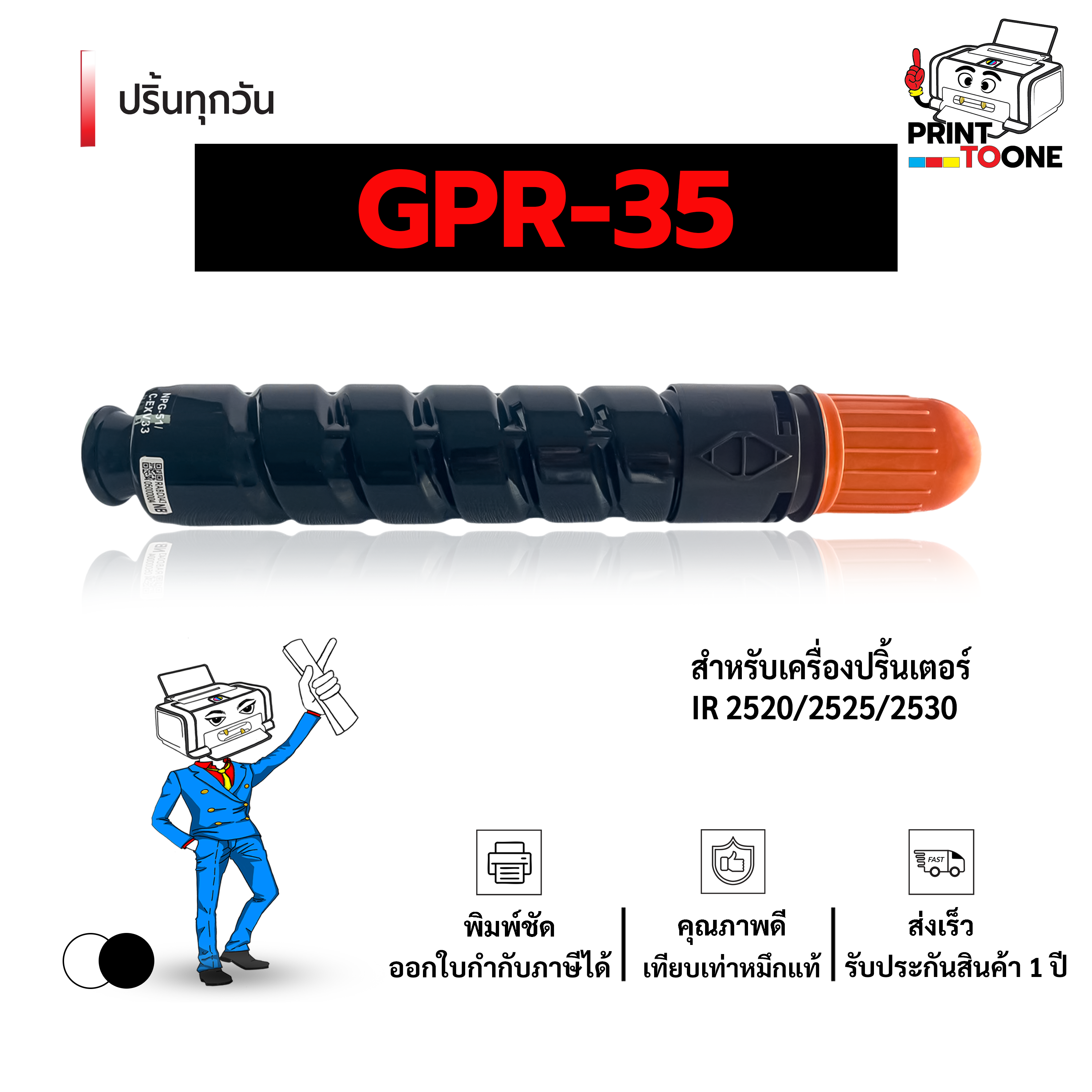 ตลับหมึก GPR-35 GPR35 หมึก Canon Copier รุ่น Canon IR 2520 / Canon 2525 / Canon 2530 ราคา 336 บาท*ส่งฟรี