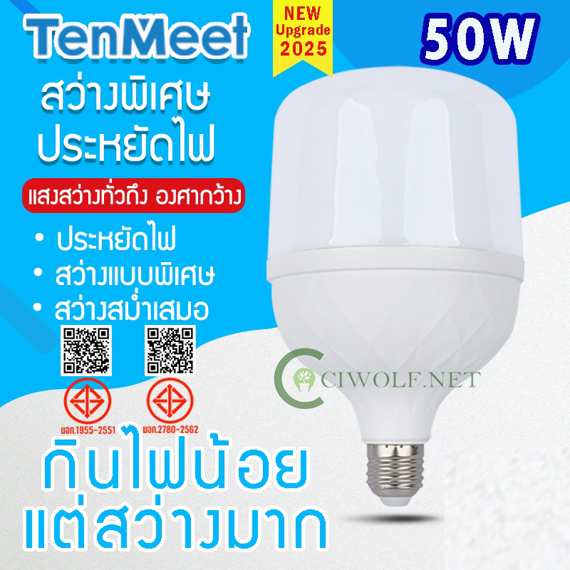 Ciwolf Mall Led Light Bulb 50W, Cheap Bulb, Led Highbulb Light, Led Light Bulb, E27 Socket ราคา 59 บาท*ส่งฟรี