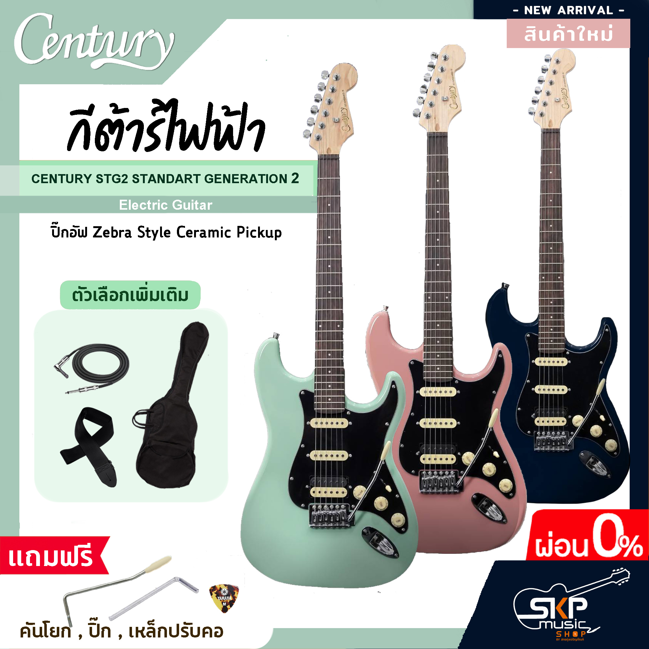 Electric Guitar Century Stg2 Standart Generation 2 Electric Guitar, New Model, Zebra Style Ceramic Pickup. ราคา 3,690 บาท*ส่งฟรี
