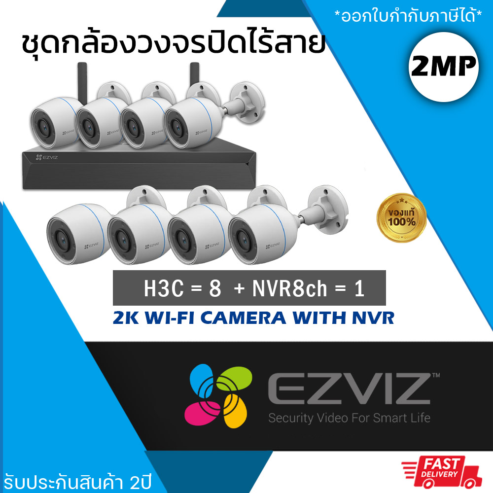 (ชุด 8 ตัว) EZVIZ ชุดกล้องไร้สาย (กล้องรุ่น H3C-Color = 8 ตัว + NVR 8ch รุ่น NVR-CS-X5S 8ch = 1 เครื่อง) กันน้ำ กันฝน ดูออนไลน์ได้ เชื่อม Wi-Fi ไม่ต้องเดินสาย ราคา 11,000 บาท*ส่งฟรี