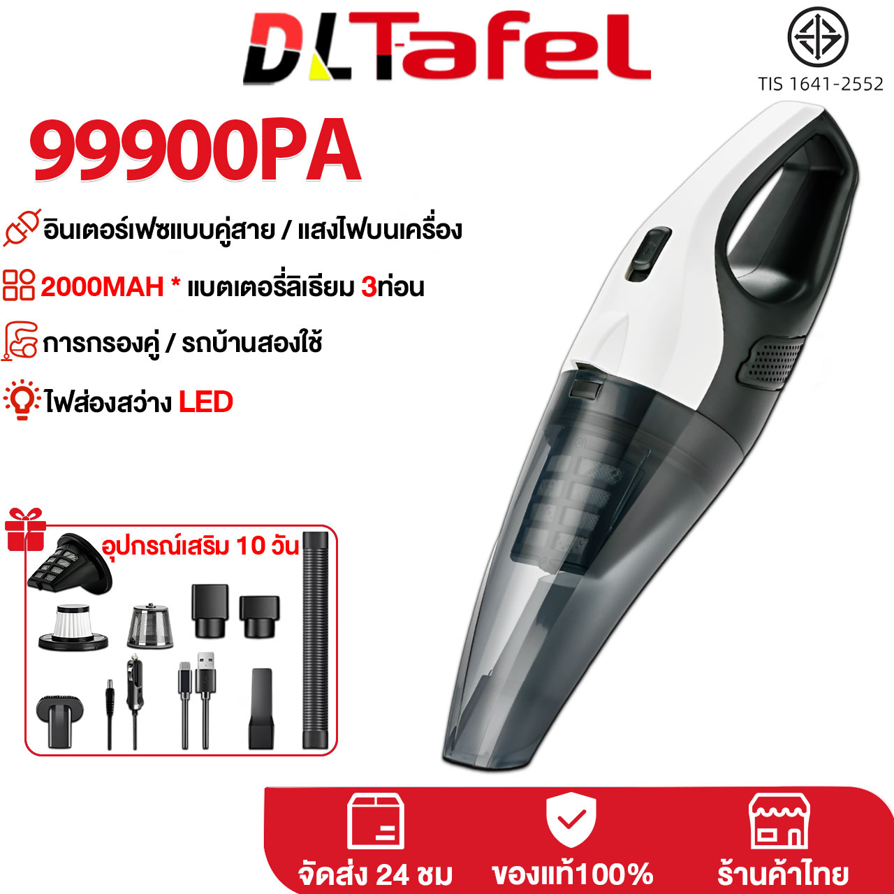 DLT-afel เครื่องดูดฝุ่นในรถ ระบบจ่ายไฟแบบคู่สายรถ + แบตเตอรี่ 2IN1 เครื่องดูดฝุ่น เครื่องดูดฝุ่นไร้สาย รับประกันตลอดชีวิ ราคา 699 บาท*ส่งฟรี