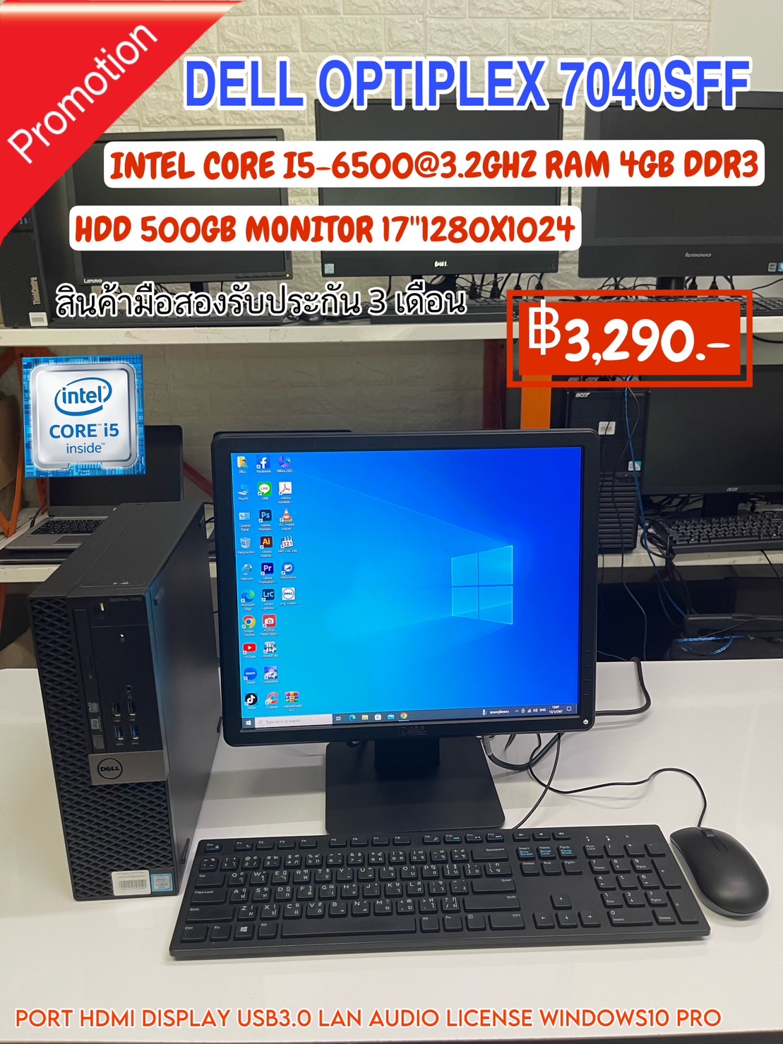 คอมพิวเตอร์ครบชุด Dell Optiplex 7040 SFF มือสอง ราคา 690 บาท*ส่งฟรี