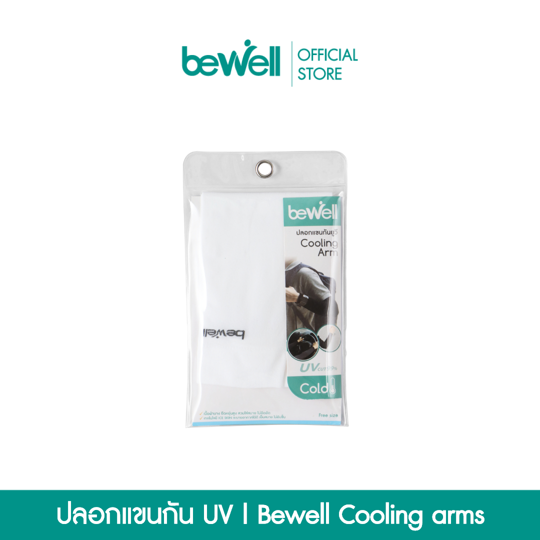 Bewell Cooling Arm / ปลอกแขนกัน UV 99% *ขายเป็นคู่ (1 คู่มี 2 ข้าง)
