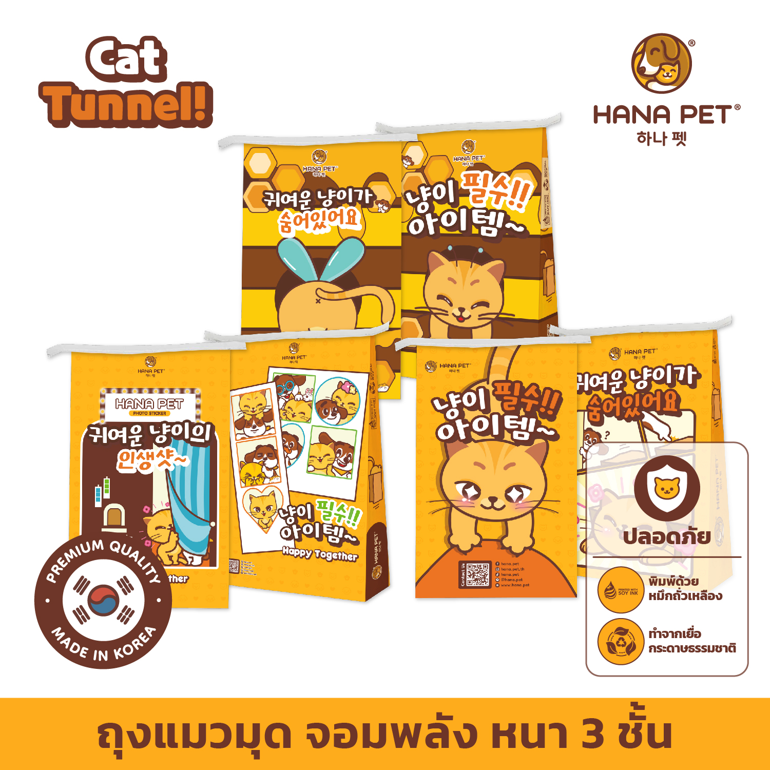 Hana Pet ถุงแมวมุด ของเล่นแมว Cat Tunnel ของเล่นแมว บ้านแมว ราคา 199 บาท*ส่งฟรี