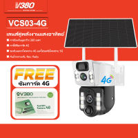 v380 กล้องวงจรปิด กล้องวงจรปิดโซล่าเซลล์ VCS03 ในร่มและกลางแจ้ง กันน้ำ เลนส์คู่ กล้องไร้สาย cctv camera 360° hd 1080p wifi การเชื่อมต่อ กล้องวงจรปิดไร้สาย