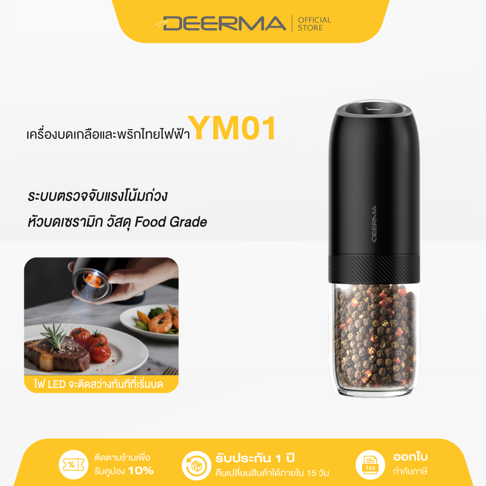 DEERMA YM01 เครื่องบดเกลือและพริกไทยไฟฟ้า Electric Extractor Set ราคา 399 บาท*ส่งฟรี