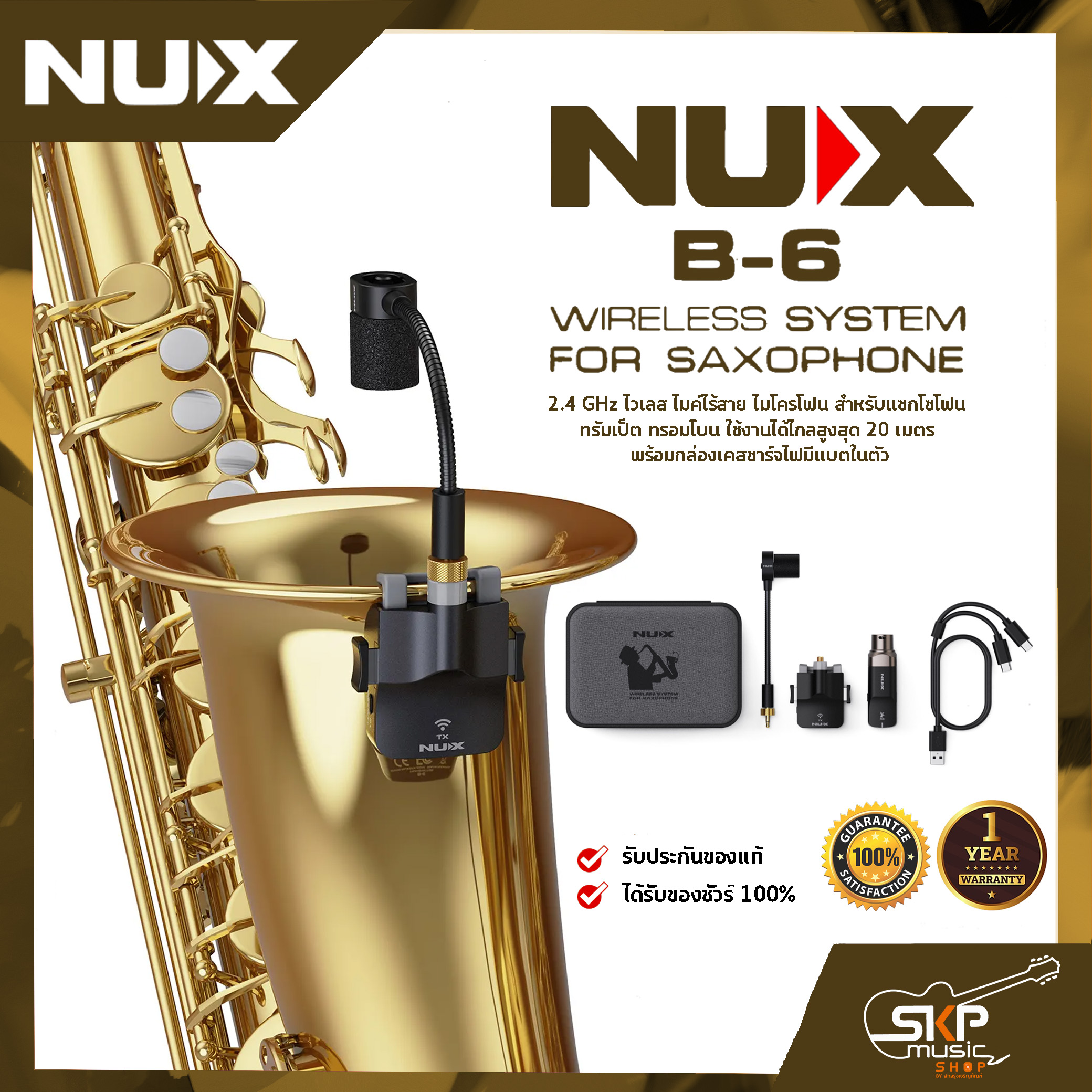 หนังสือและเครื่องดนตรี Nux B-6 ระบบไร้สายสำหรับแซ็กโซโฟน 2.4 GHz ราคา 9,000 บาท*ส่งฟรี