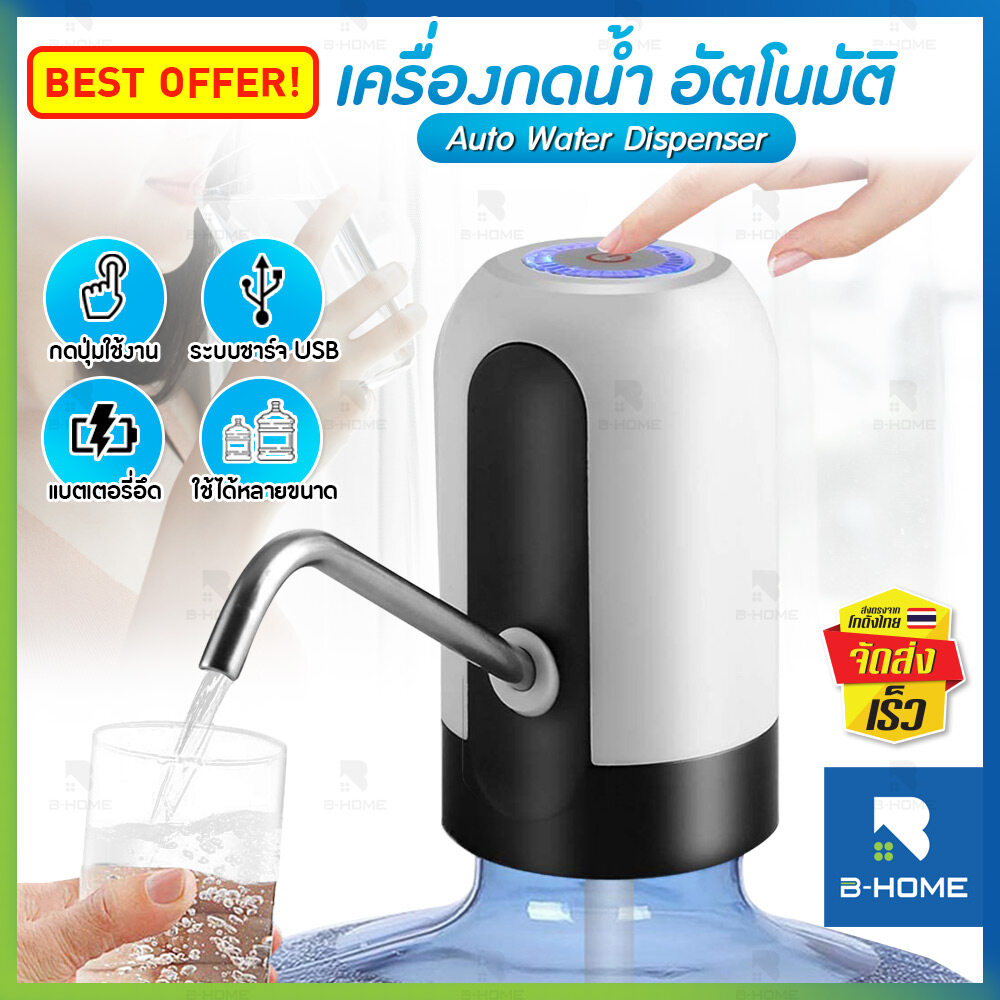 เครื่องกดน้ำอัตโนมัติ B-Home ที่ดูดน้ำในถัง ปั้มน้ำดื่มถัง ที่กดน้ำอัตโนมัติ ที่กดน้ำดื่ม Automatic Water Dispenser Pump หัวกดน้ำดื่ม เครื่องปั๊มน้ำ อัตโนมัติ เครื่องกดน้ำ แบบชาร์จไฟ พกพาสะดวก อุปกรณ์ครบ พร้อมใช้งาน // HM-AWD-112 --01