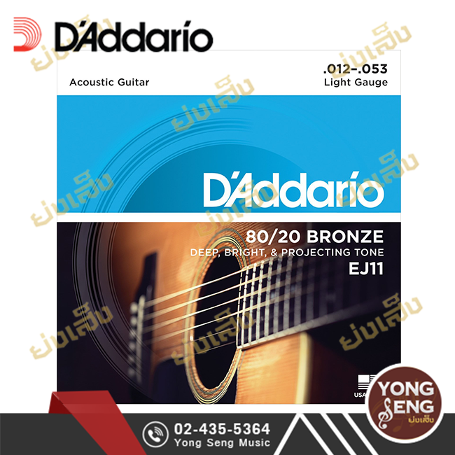 รายละเอียดเพิ่มเติมเกี่ยวกับ D'ADDARIO สายกีตาร์โปร่ง เบอร์ 12 รุ่น EJ11 80/20 Bronze (12-53) (Yong Seng Music)