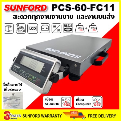 SUNFORD PCS-60-FC11 เครื่องชั่งดิจิตอล จานเรียบ ขนาด 60 กิโลกรัม ละเอียด 10g/20g จอ LCD มีใบรับรอง งานผลิต ตาชั่ง กิโล ขนส่ง ไปรษณีย์ Sunfordthai ราคา 4,852 บาท*ส่งฟรี