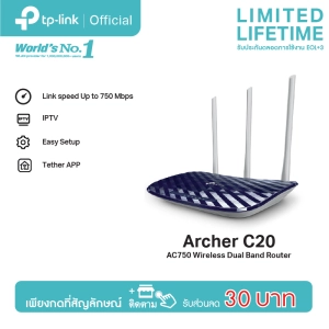 ภาพหน้าปกสินค้าTP-Link Archer C20 เราเตอร์ AC750 Wireless Dual Band Router (เราเตอร์ปล่อยสัญญาณเร็ว แรง เสถียร) ที่เกี่ยวข้อง