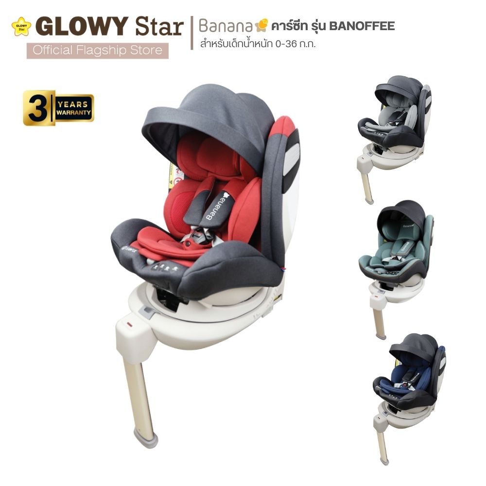 คาร์ซีท รุ่น Banana Banoffee Carseat หมุนได้ สำหรับเด็กแรกเกิด - 36 กก. ราคา 6,247 บาท*ส่งฟรี