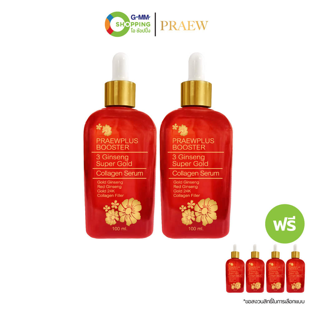 PRAEWPLUS แพรวพลัส บูสเตอร์ 3 จินเส็ง ซุปเปอร์ โกลด์ คอลลาเจน เซรั่ม 100 มล. #201086 ราคา 999 บาท*ส่งฟรี