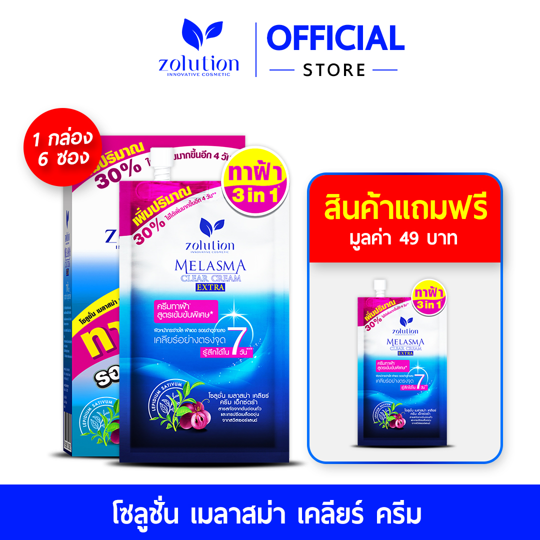 Solution: Blue Sachet Cream for Treating Blemishes, 1 Box (6 Sachets) + 1 Additional Sachet as a Bonus. ราคา 294 บาท*ส่งฟรี