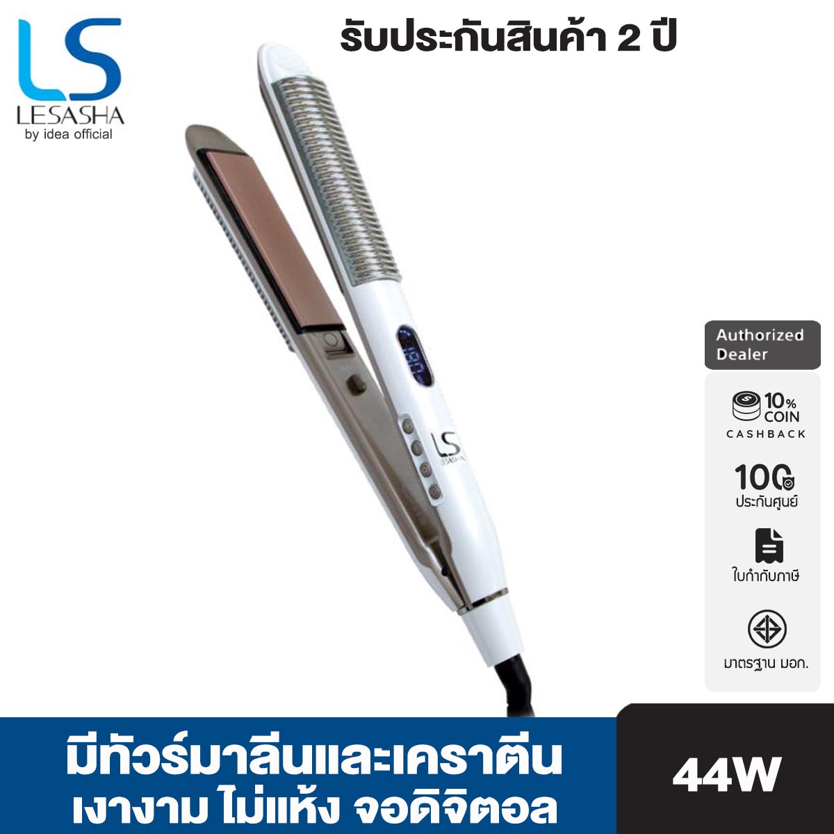 Lesasha เครื่องหนีบผม ถนอมเส้นผม Straight & Curl Glamour รุ่น LS1647 (รับประกัน 2 ปี) ที่หนีบผม หนีบผม LS1514 ราคา 1,990 บาท*ส่งฟรี