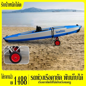 สินค้า Kayake Alum Tow Boat Kayaf stand portable Folding Trailer Kayaking Stroller