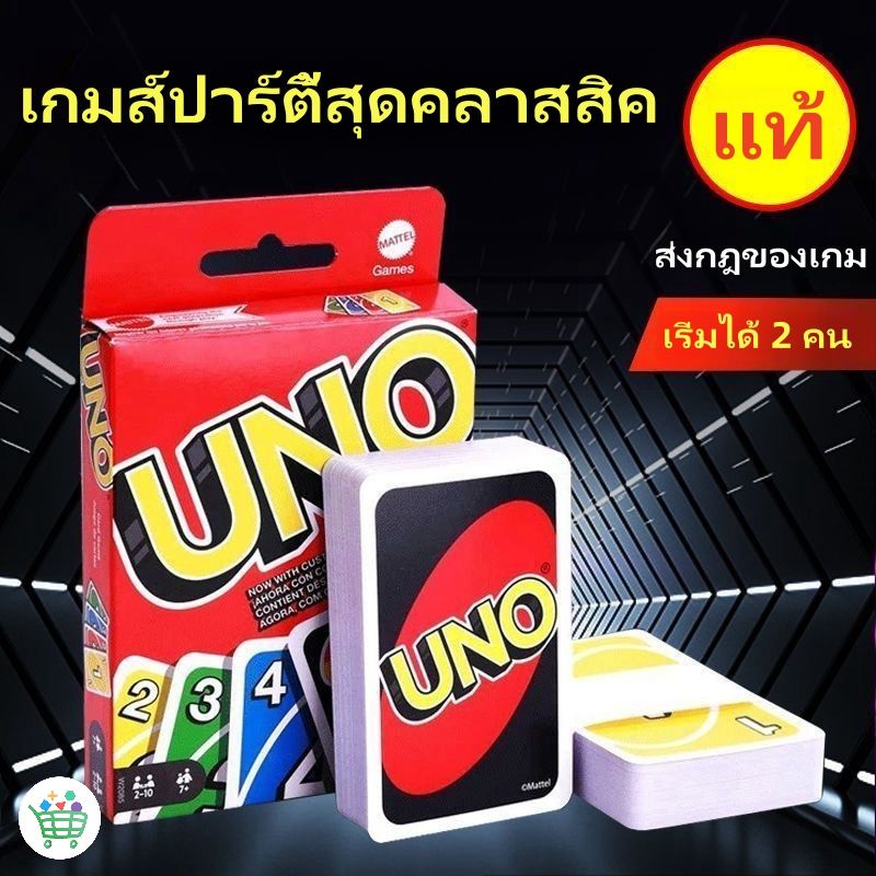 UNO Card Game เกมการ์ดคลาสสิกเกมการ์ดเล่น อูโน่ บอร์ดเกม Uno เกมสำหรับครอบครัวเกมงานปาร์ตี้ สุ่มส่งแบบใหม่และเก่า Books & Hobbies Board games（มีโอกาสได้เวอร์ชั่นที่ซ่อนอยู่）