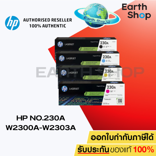 ตลับหมึก หมึกพิมพ์คุณภาพสูง HP แท้ 230A Original LaserJet Cartridge (W2300A W2301A W2302A W2303A) ของแท้ ราคา 3,679 บาท*ส่งฟรี