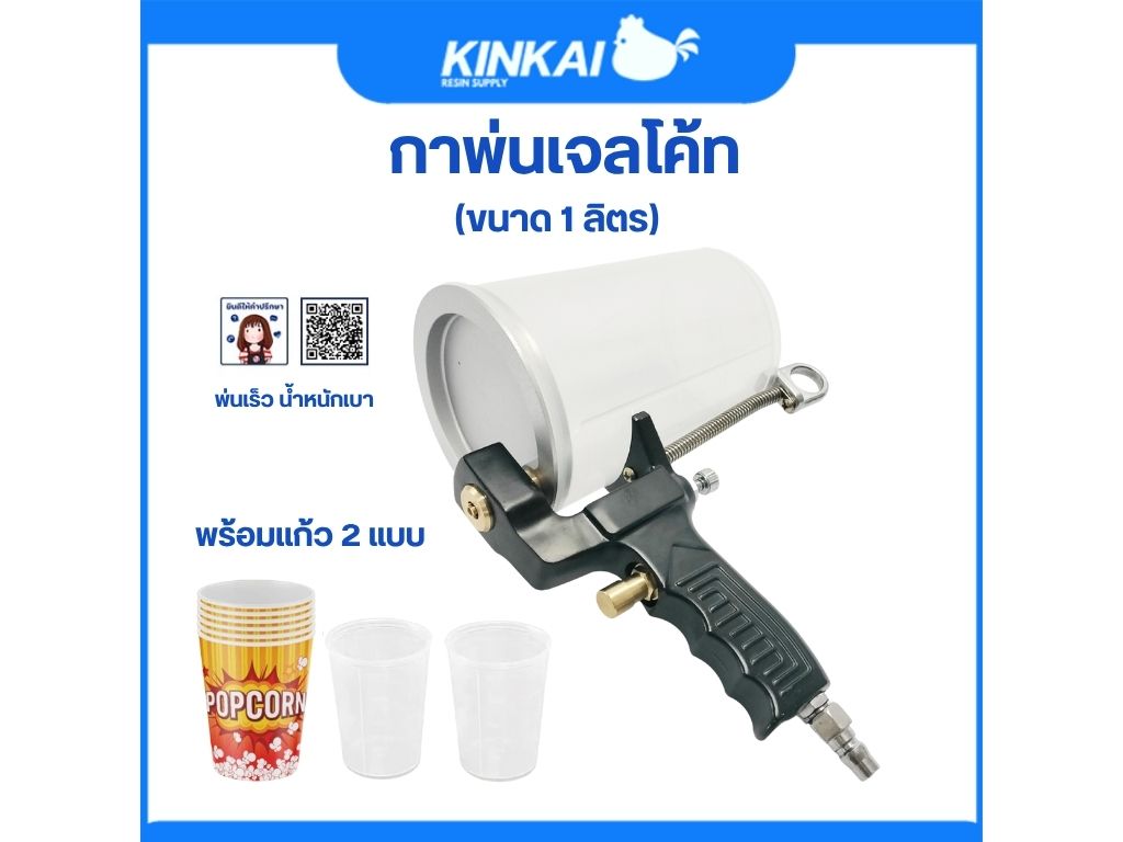 Gel Coat Spray Can, Size 1 Liter, with Gel Coat Spray Can, Paper Cup, Disposable Paper Cup, 50 Pieces ราคา 6,200 บาท*ส่งฟรี