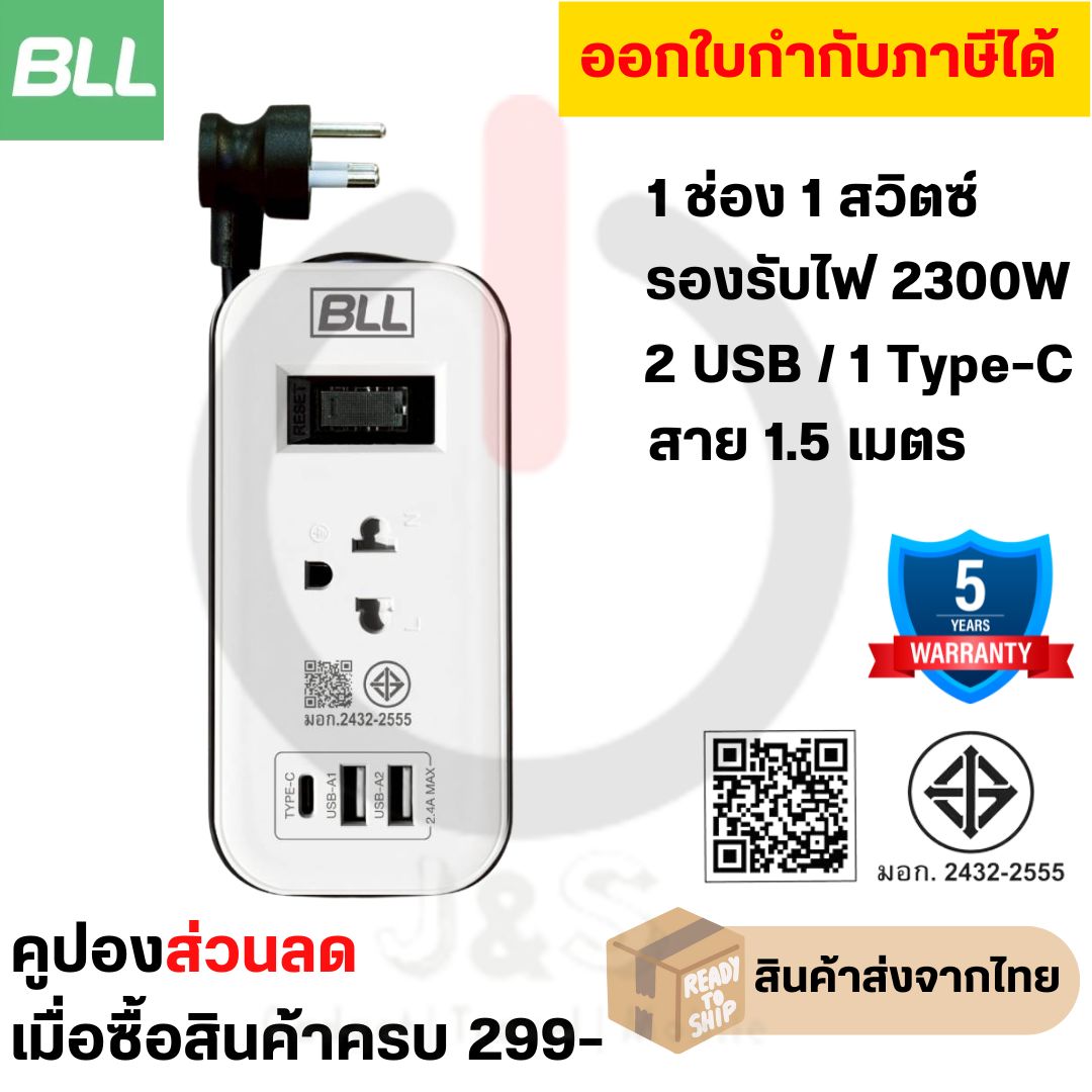 Power Plug, Power Strip, Extension Cord, Brand Bll, Model B53, 1 Outlet, 1 Switch, 2 USB / 1 Type-C, Cable Length 1.5 Meters, Supports 2300 Watts by Jsgadget