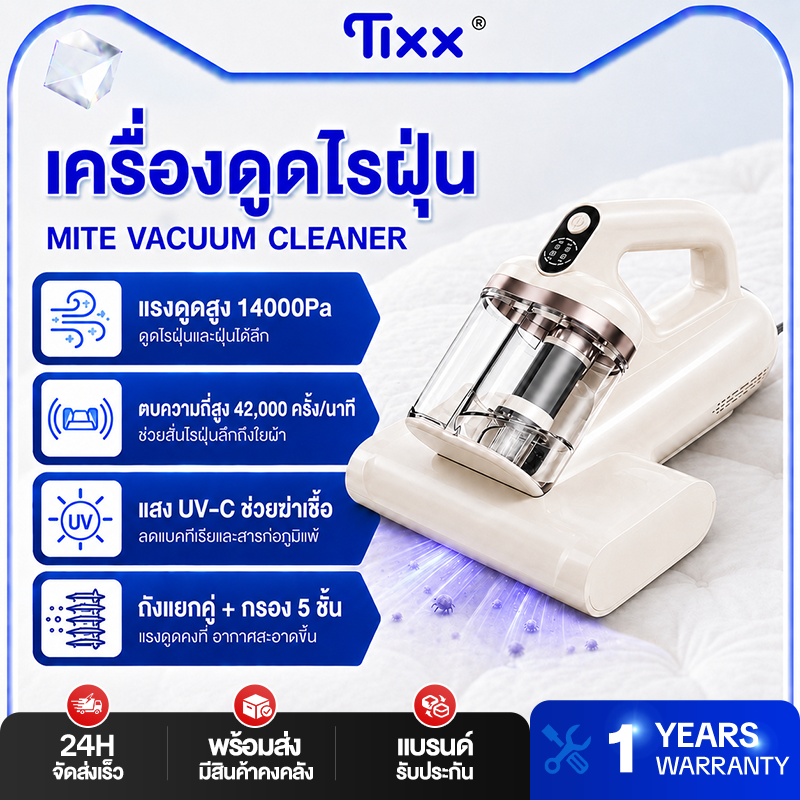 Tixx Dust Mite Remover on Mattresses 12000Pa Dust Mite Cleaner High Frequency System Dust Mite Detection Sensor for Beds, Sofas, Carpets ราคา 2,363 บาท*ส่งฟรี