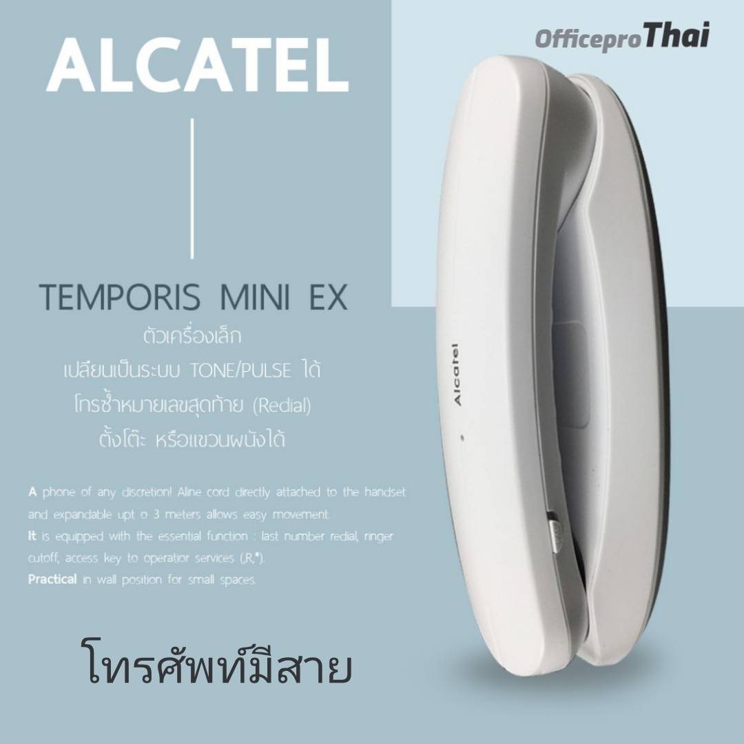 ALCATEL รุ่น TEMPORIS MINI EX เครื่องโทรศัพท์มีสาย ราคา 590 บาท*ส่งฟรี