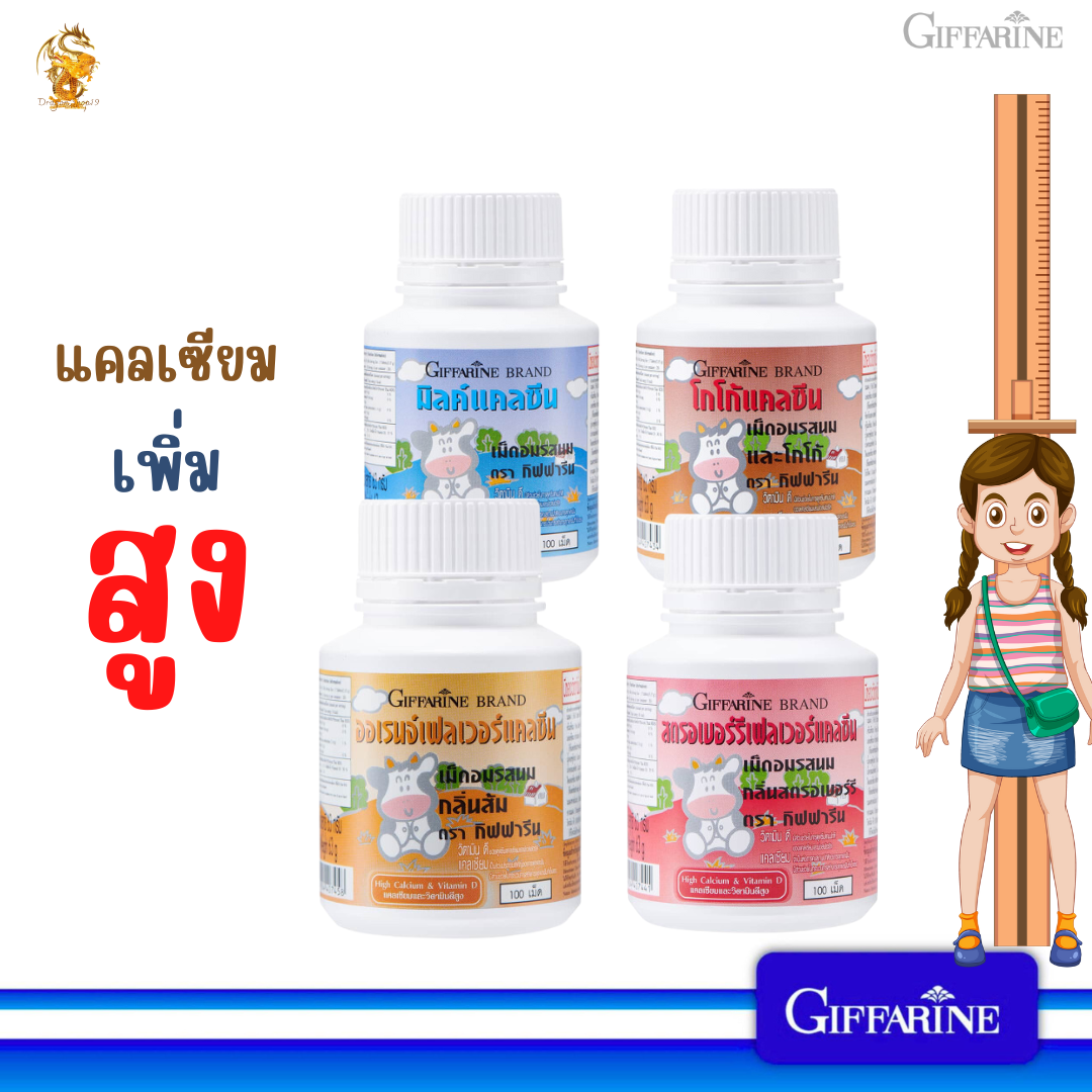 ของใช้แม่และเด็ก Calcine Giffarine