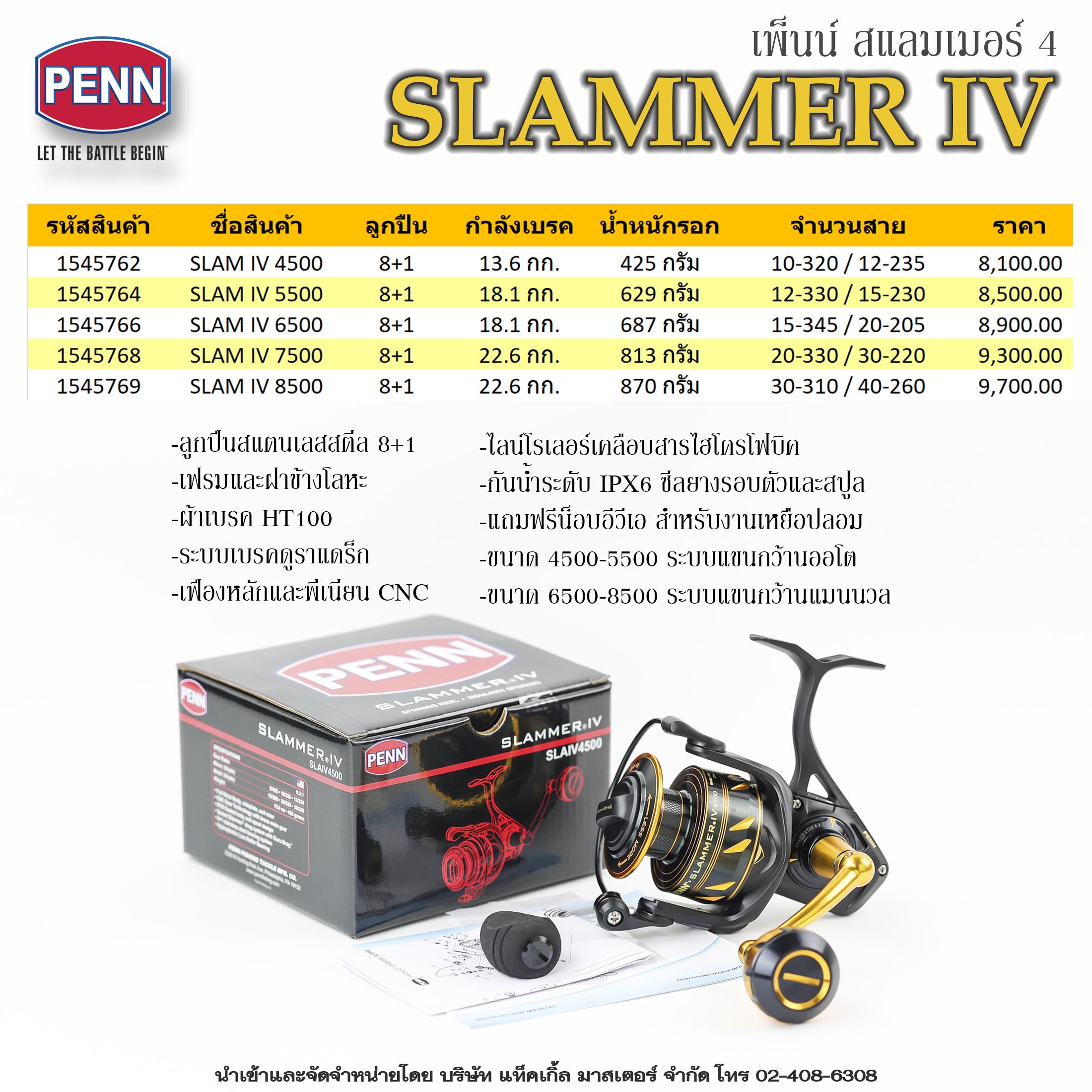 รอกสปินนิ่ง เพ็นน์ สแลมเมอร์ IV ...Penn Slammer IV Spinning Reel ราคา 8,075 บาท*ส่งฟรี