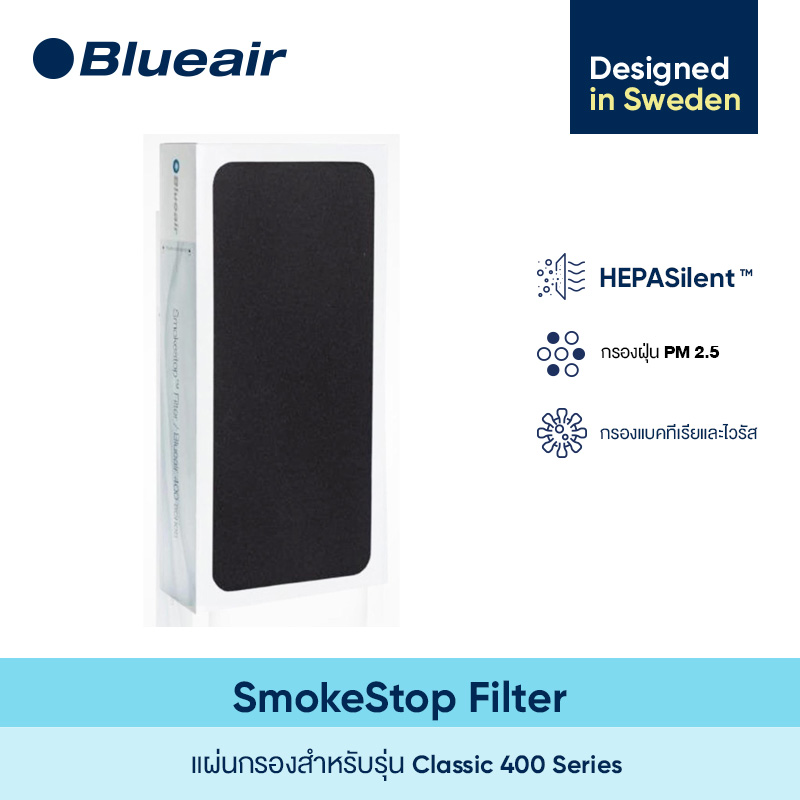 BlueAir แผ่นกรอง แผ่นกรองอากาศ ฟอกอากาศ กรองฝุ่น สำหรับ เครื่องฟอกอากาศ
เครื่องฟอกอากาศ รุ่น Classic 400 Series SmokeStop กรอง PM2.5 ได้ BlueAir แผ่นกรอง แผ่นกรองอากาศ ฟอกอากาศ กรองฝุ่น สำหรับ เครื่องฟอกอากาศ
เครื่องฟอกอากาศ รุ่น Classic 400 Series SmokeStop กรอง PM2.5 ได้