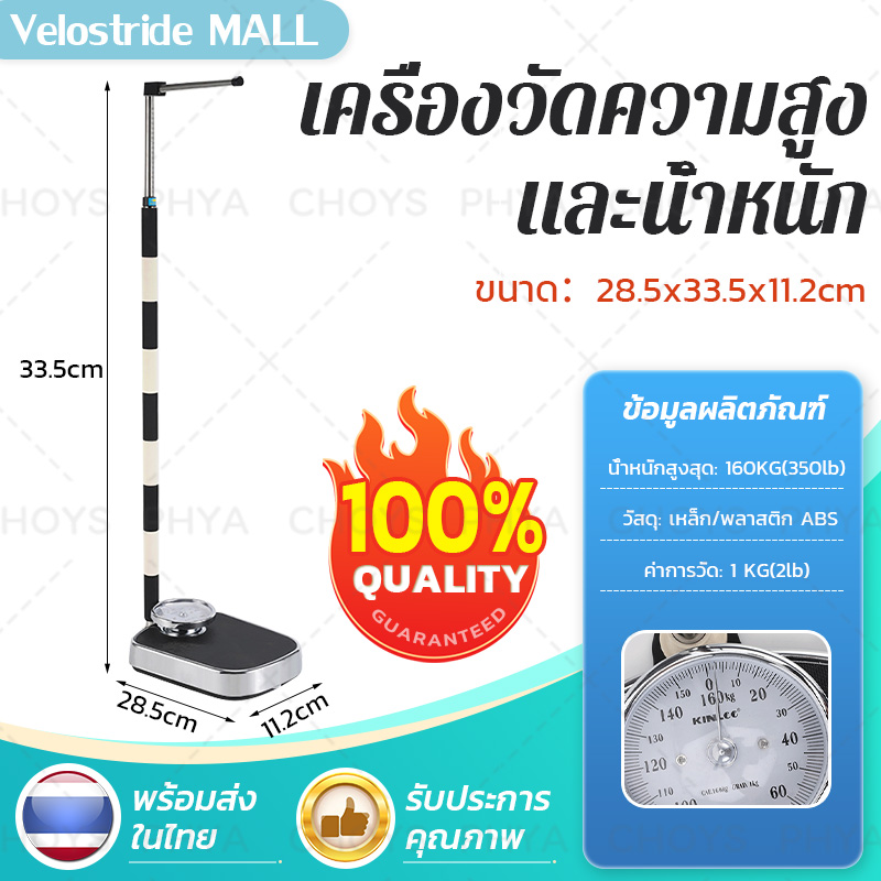 Velostride เครื่องชั่งน้ำหนักวัดส่วนสูง ที่วัดส่วนสูง เครื่องชั่งน้ำหนัก เครื่องวัดความสูง เครื่องชั่งน้ำหนัก ส่วนสูง ไม่ต้องชาร์จ ราคา 1,629 บาท*ส่งฟรี