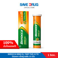 BEROCCA IMMU D+ TAEF TUR 15 TH บีรอคคา เม็ดฟู่ รสส้ม 15 เม็ด