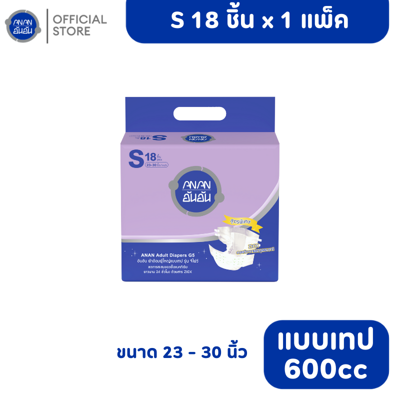 Anan Adult diaper Tape S 18 pcs ราคา 369 บาท*ส่งฟรี