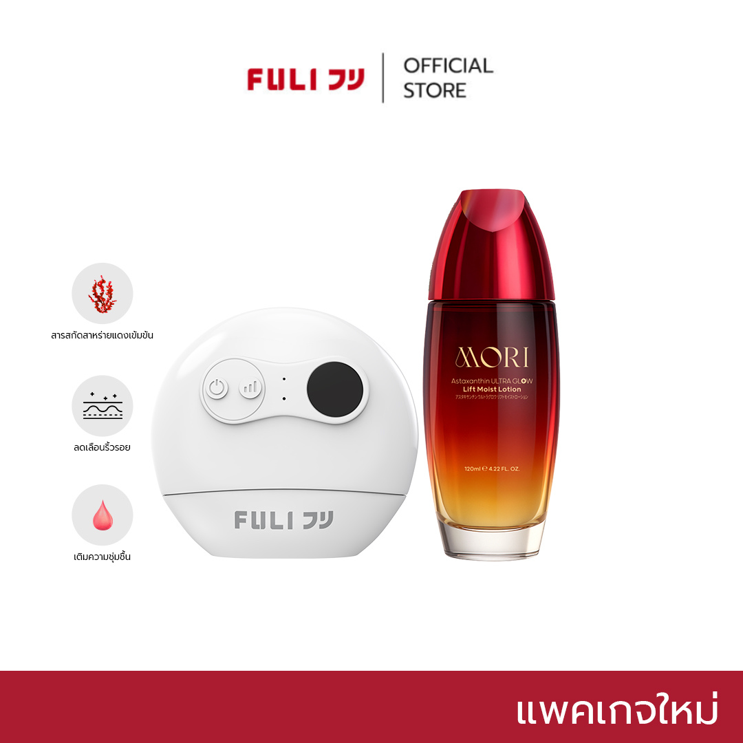 Fuli natural stone electric Gua Sha + Mori astaxanthin lift moist lotion ราคา 1,359 บาท*ส่งฟรี