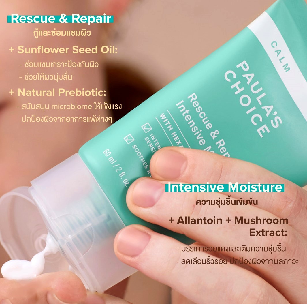 CALM Rescue & Repair Intensive Moisturizer ราคา 1,109 บาท*ส่งฟรี