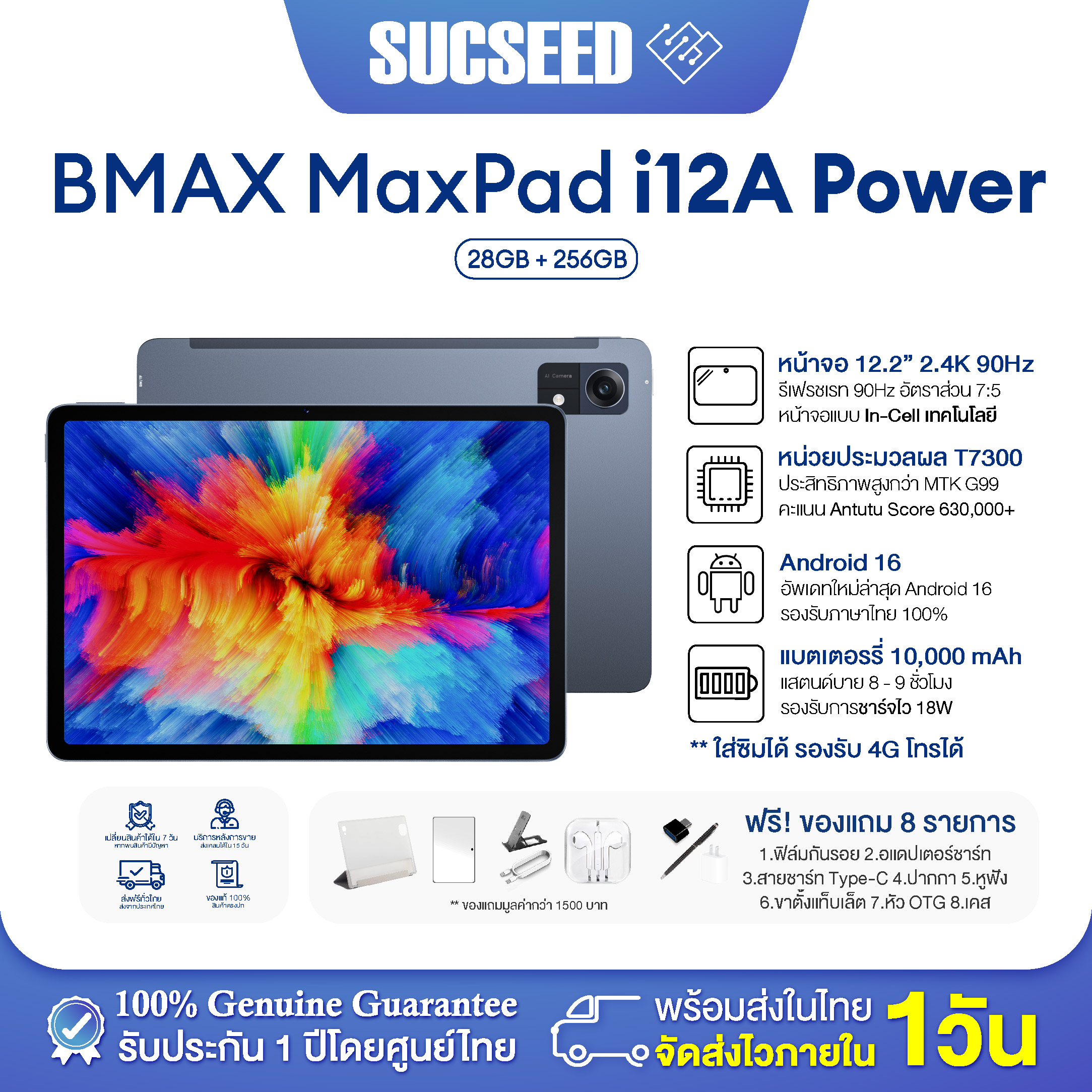 🎁 (Free Gift with Purchase of 100 Cases on the First Order) 2026 Bmax I12 a Power Screen 12.2" 2.4K 90Hz │ Unisoc T7300 │ Ram 28Gb (6+22)+Rom 256Gb │ Android 16 Battery 10000Mah, Can Insert Sim Card, 1 Year Warranty. ราคา 7,499 บาท*ส่งฟรี