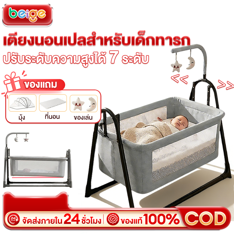 Beige Baby Cradle, Baby Cradle, Baby Rocking Bed with Mosquito Net, Baby Cradle Can Support a Weight of 70kg, Baby Bed, Adjustable to 7 Levels, Baby Cradle ราคา 1,649 บาท*ส่งฟรี