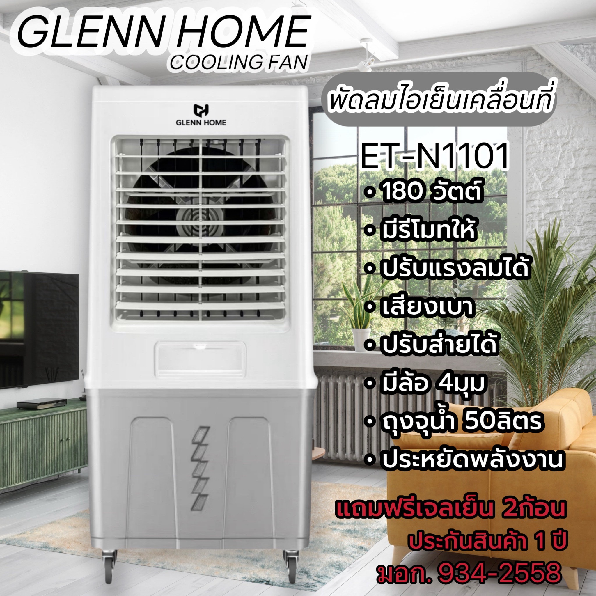 เครื่องทำลมเย็น+มาพร้อมรีโมท พัดลมแอร์ Coolling Fan ความจุถัง50ลิตร จัดส่งสินค้าในไทย ราคา 4,197 บาท*ส่งฟรี