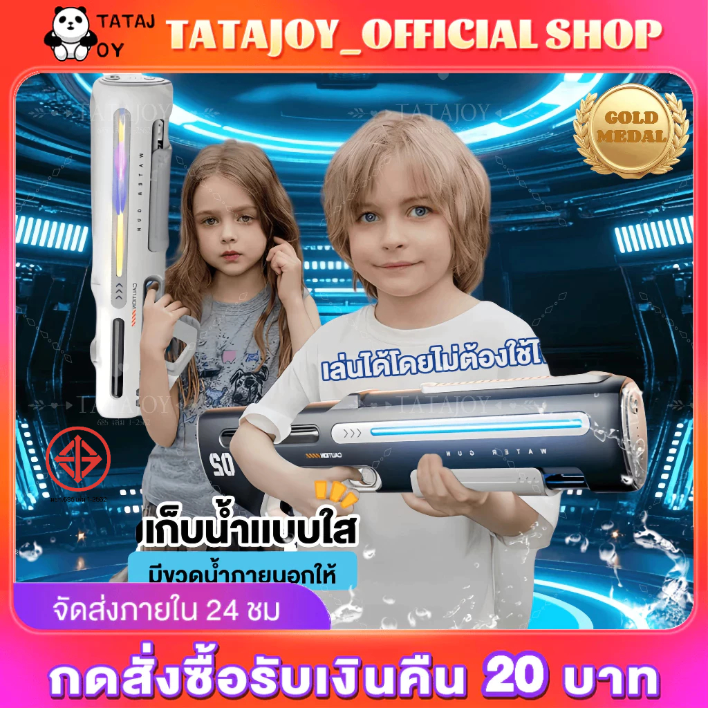 TATAJOY 💦ปืนฉีดน้ำไฟฟ้า💦 2025NEW ปืนฉีดน้ำไฟฟ้า ผลแสงพัลส์ ดูดน้ำด้วยปุ่มเดียว อัตโนมัติ/คู่มือ ยิงไกล จุเยอะ ลักษณะคลูเท่ 2สีให้เลือก ปืนฉีดน้ำ ราคา 129 บาท*ส่งฟรี
