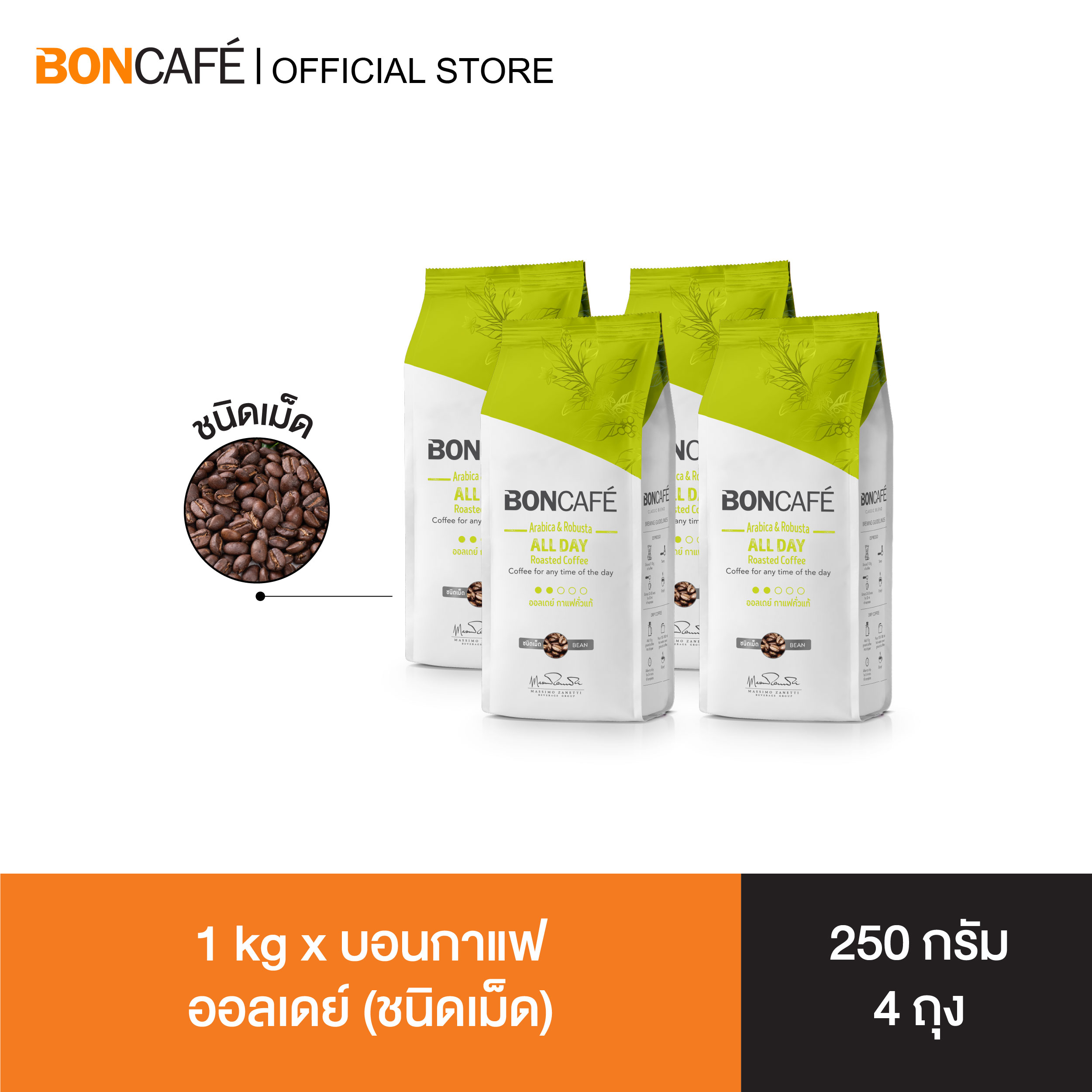 1 kg X Boncafe All Day Bean 250g Roasted Coffee Beans Boncafe All Day (Bean Type) Arabica Mixed with Robusta, Light Roast. ราคา 880 บาท*ส่งฟรี