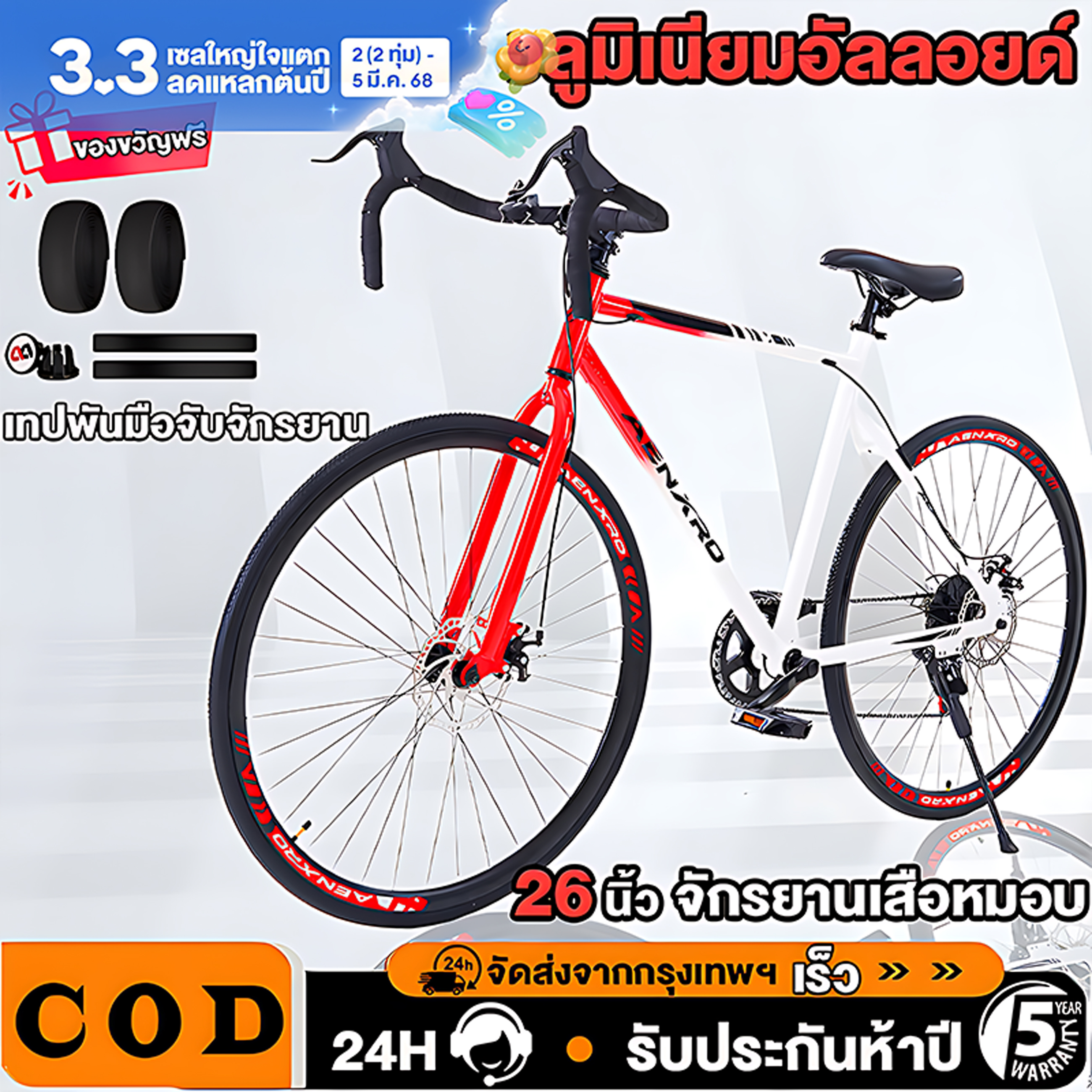 26-inch road bike Comfort 21-speed Hemano transmission system five-year warranty ราคา 2,399 บาท*ส่งฟรี
